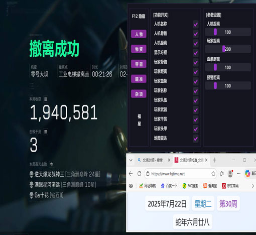 三角洲听障辅助软件效果